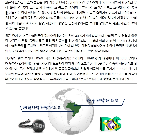 금융상품_브라질국채 투자 가이드