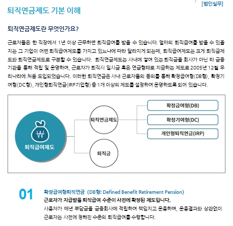 은퇴설계_퇴직연금 기본 이해