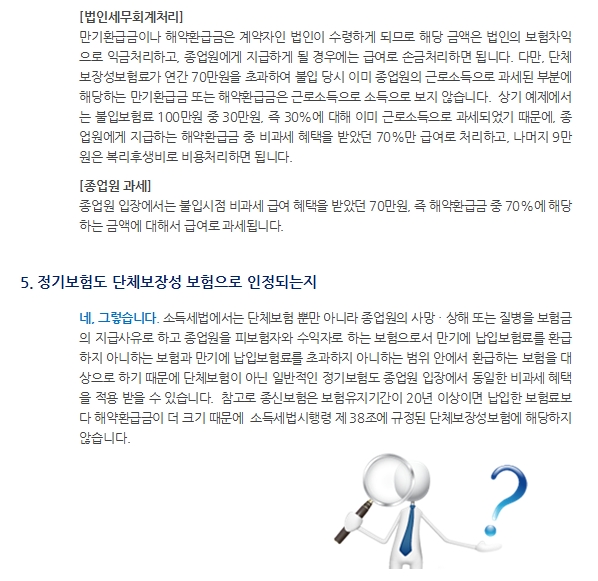 법인세무_단체보험 세무회계처리