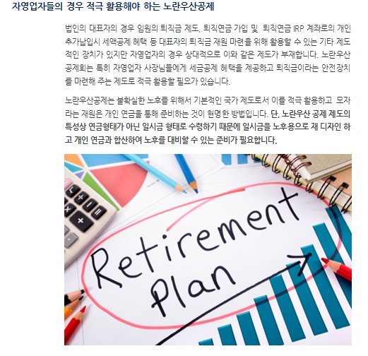 중소기업지원_노란우산공제회