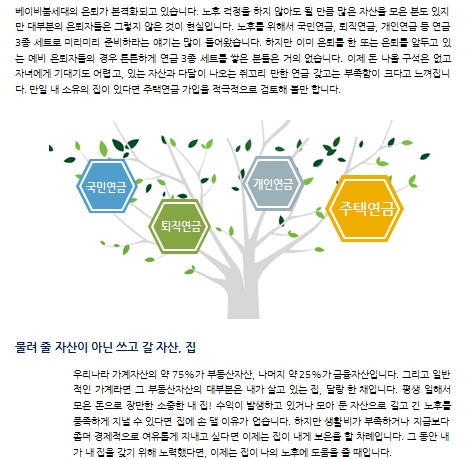 은퇴설계_주택연금 2탄, 거주 안정성 유지하며 내 집으로 연금을