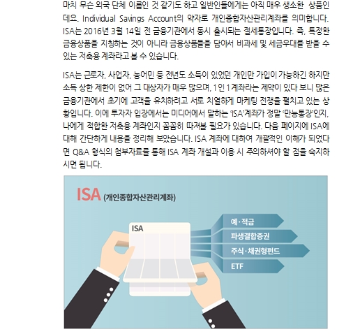 금융상품_개인종합자산관리계좌(ISA)의 모든 것
