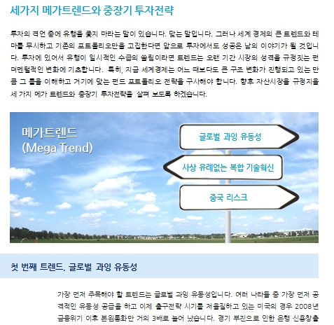 투자시황_세가지 메가트렌드와 중장기 투자전략