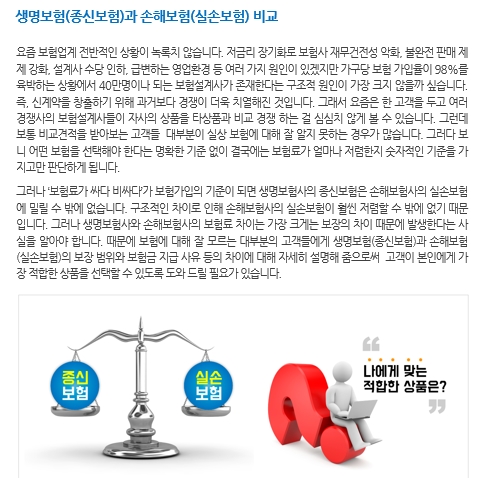 보험상품_생명보험(종신보험)과 손해보험(실손보험) 비교
