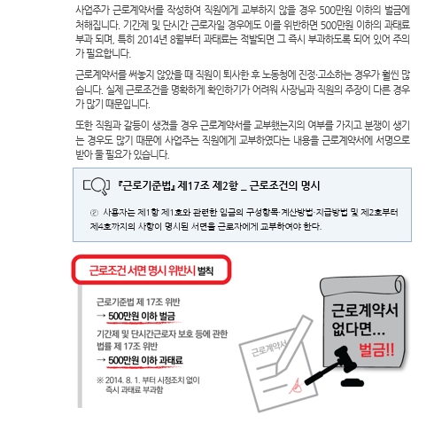 기업노무_노무관리 시리즈③ _ 근로계약서를 쓰지 않으면 어떤 문제가 생길까요