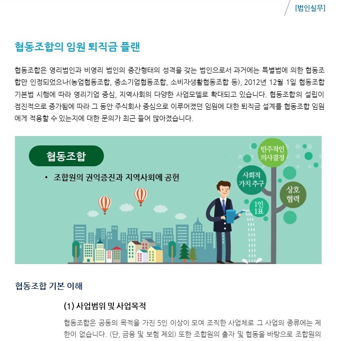 임원소득_ 협동조합의 임원퇴직금 플랜