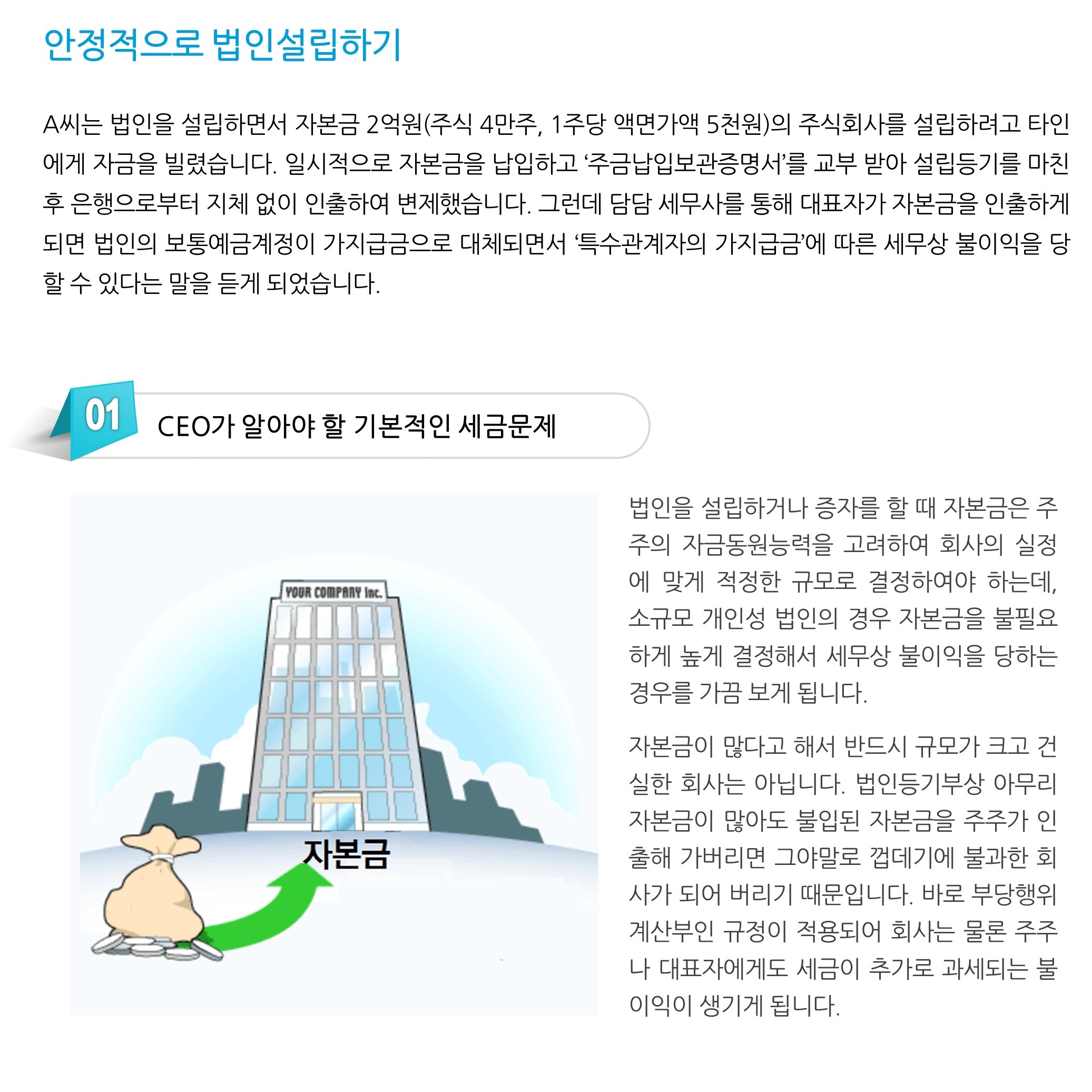 법인전환 _ 안정적으로 법인설립하기