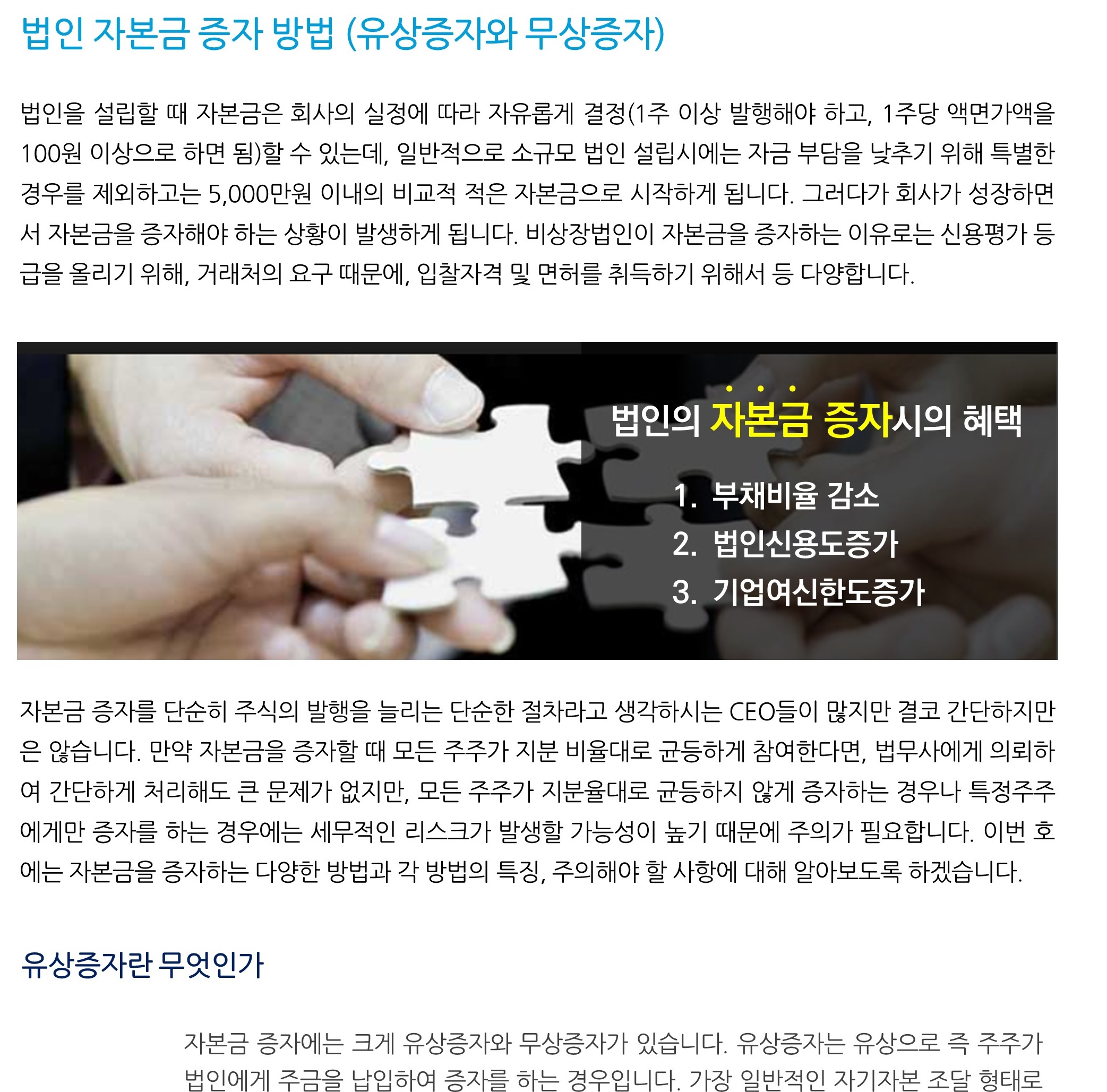 상법정관_ 자본금증자(유상증자,무상증자)란 무엇인가
