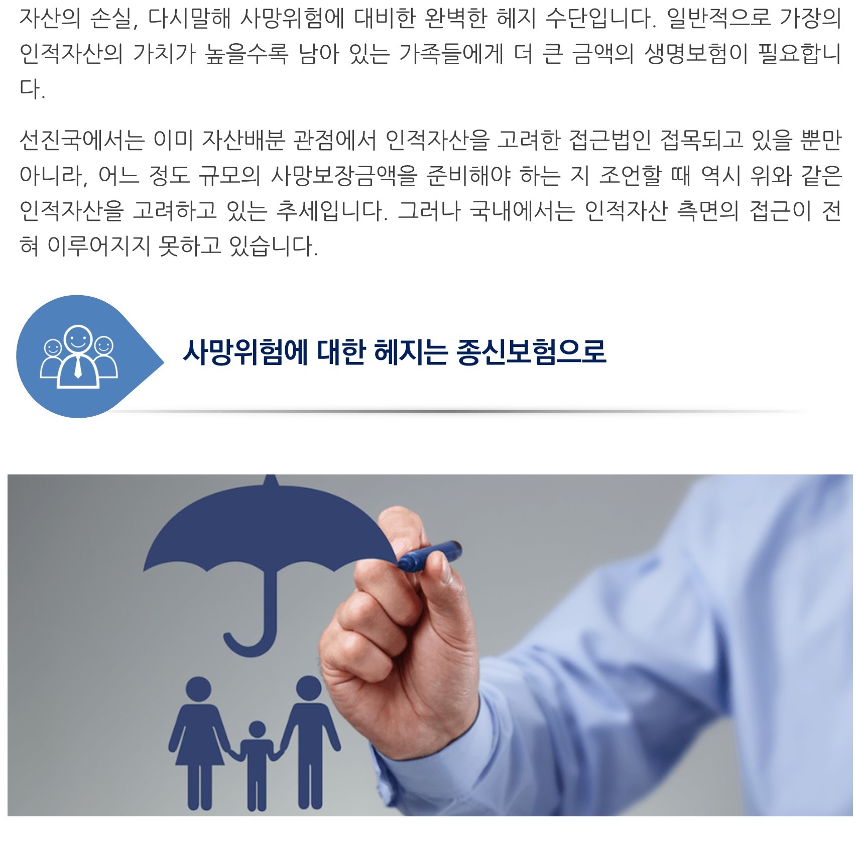 은퇴설계_사망위험과 장수위험