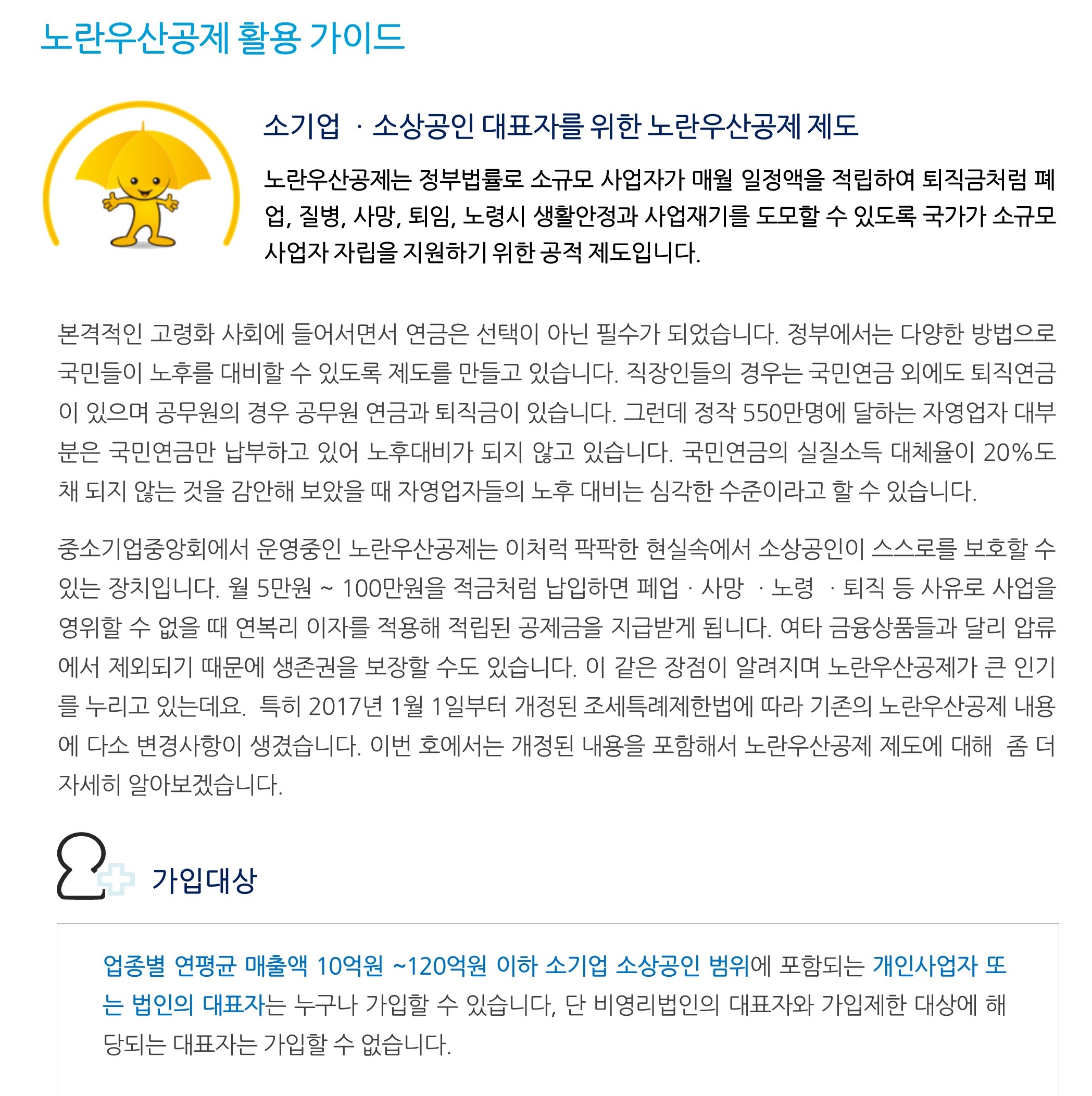 중소기업지원_ 노란우산공제회 활용가이드(2017년 개정 세법 반영)