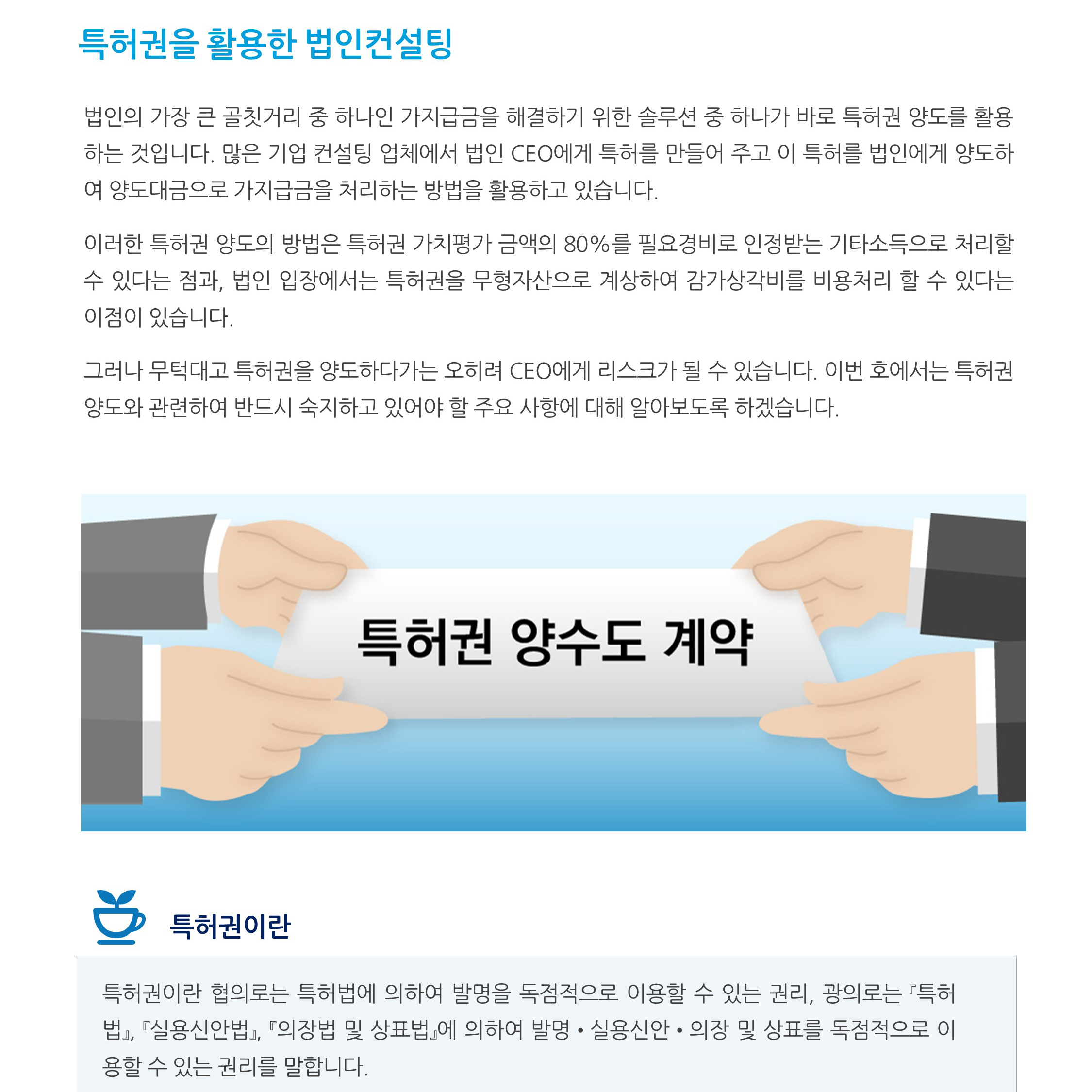 법인세무_ 특허권을 활용한 법인컨설팅
