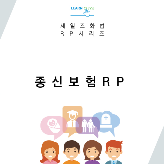 종신보험RP_ ① 내 사망보험금은 적정 수준일까요