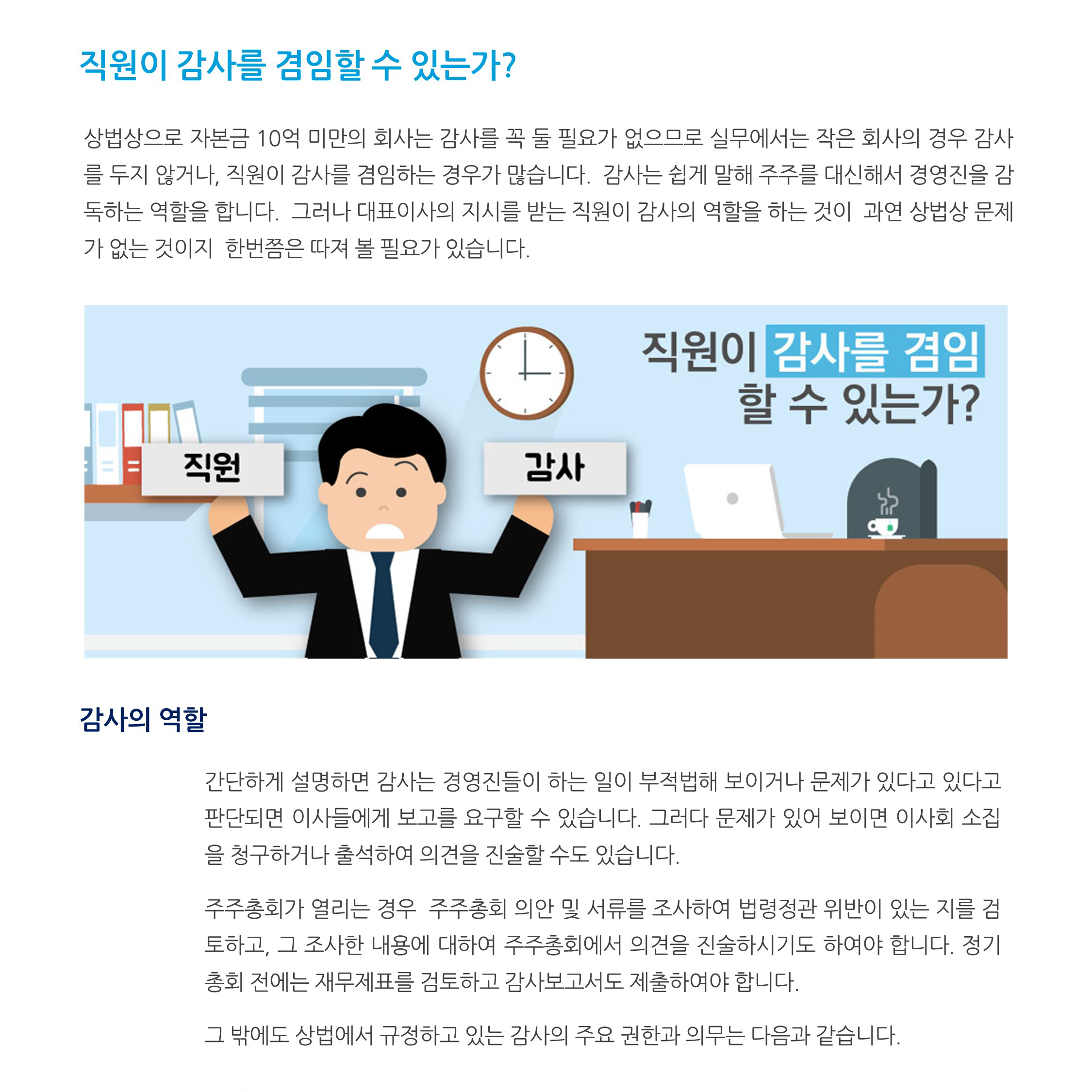 상법정관_ 직원이 감사를 겸임할 수 있는가?