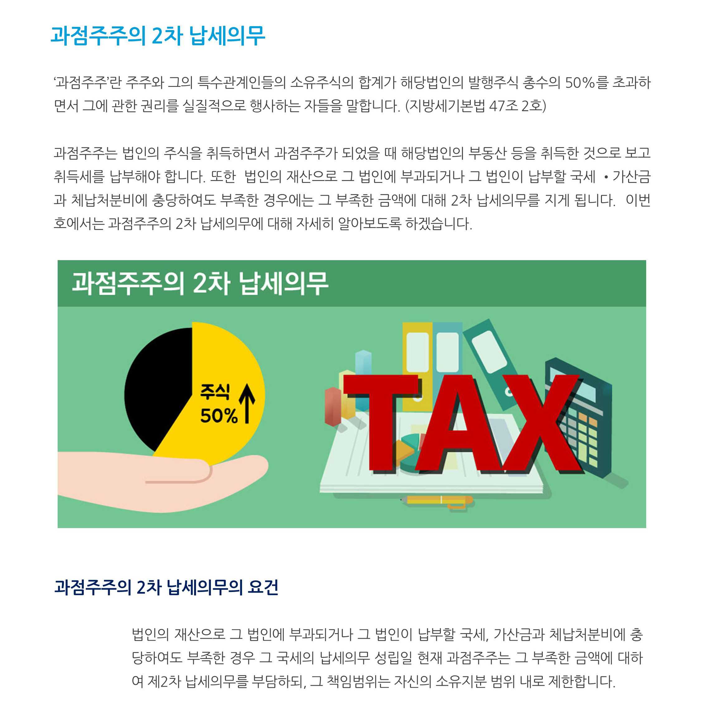 상법정관_ 과점주주의 2차납세의무