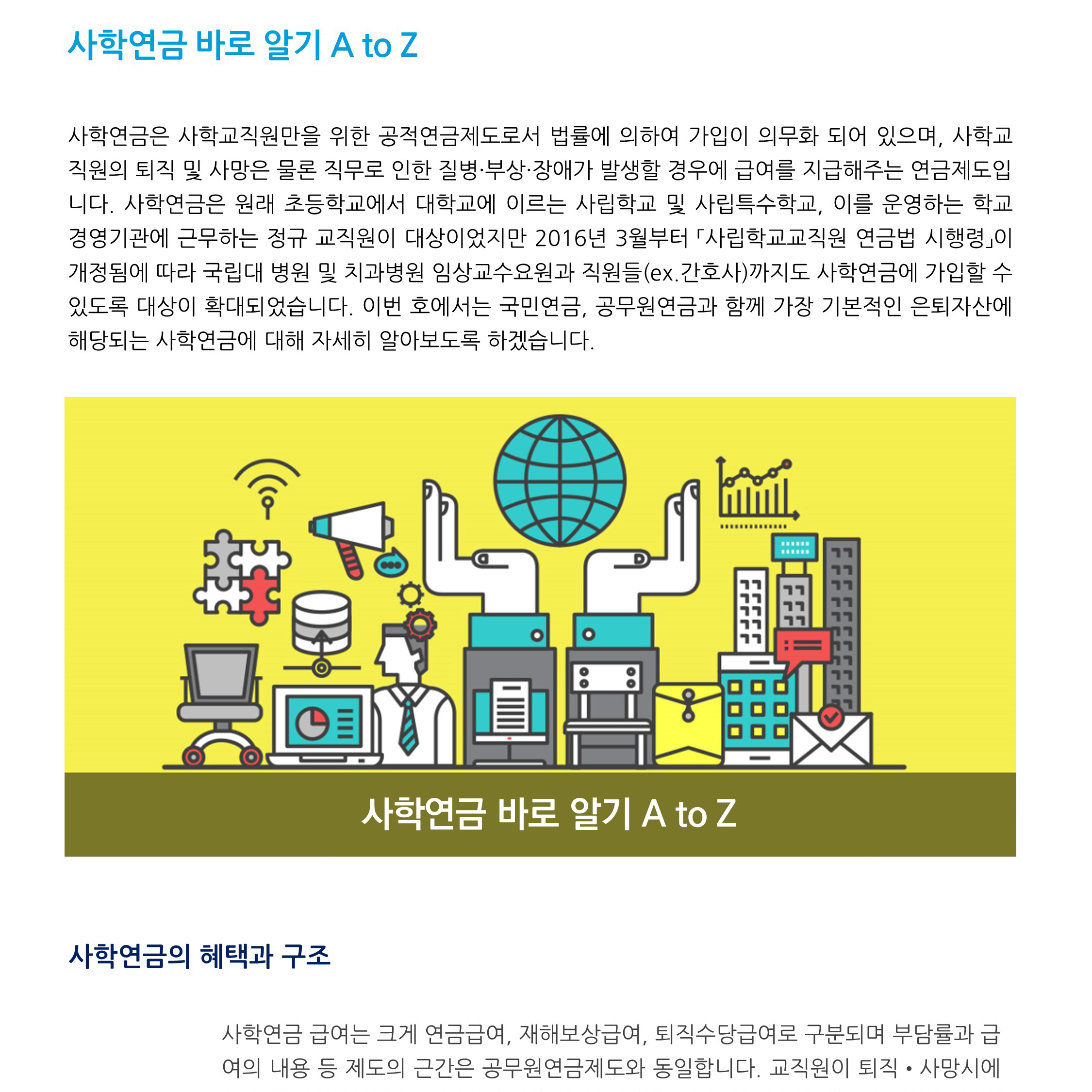 은퇴설계_사학연금 바로알기 A to Z
