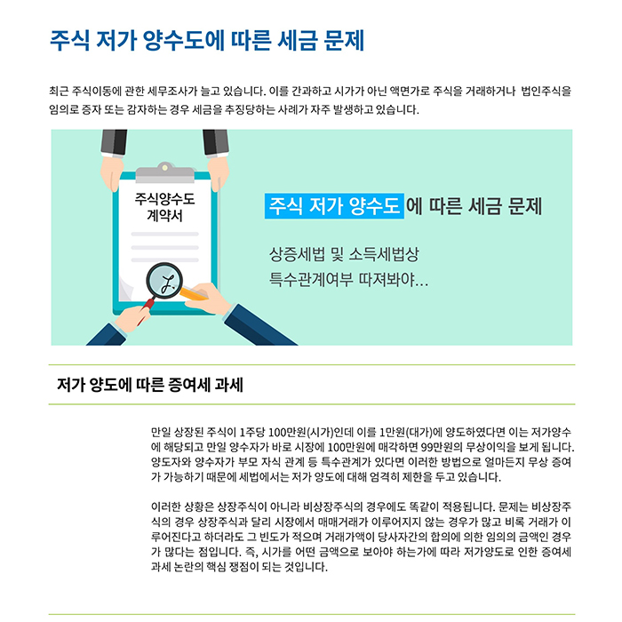 차명주식_ 주식 저가 양수도에 따른 세금 문제
