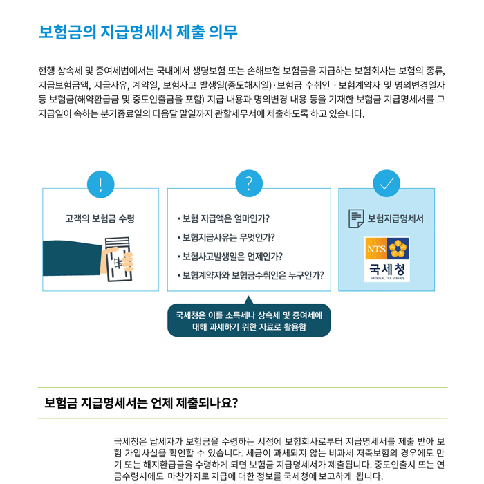 보험세무_ 보험금의 지급명세서 제출의무