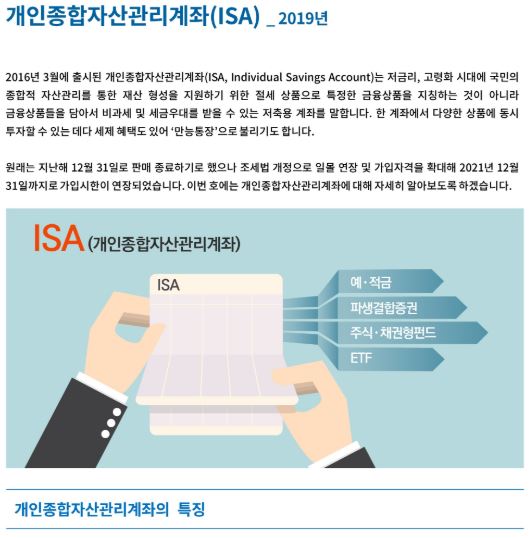 개인종합자산관리계좌(ISA) _ 2019년