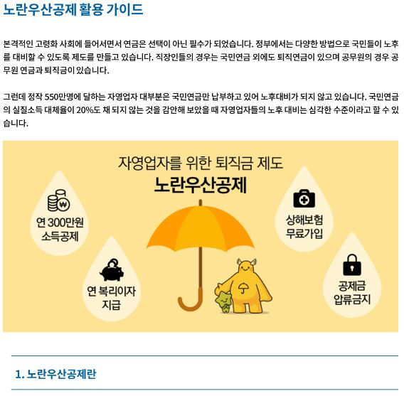 중소기업지원_노란우산공제회 활용가이드(2019년)
