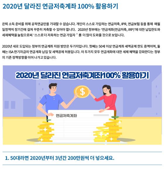 2020년 달라진 연금저축계좌 100% 활용하기
