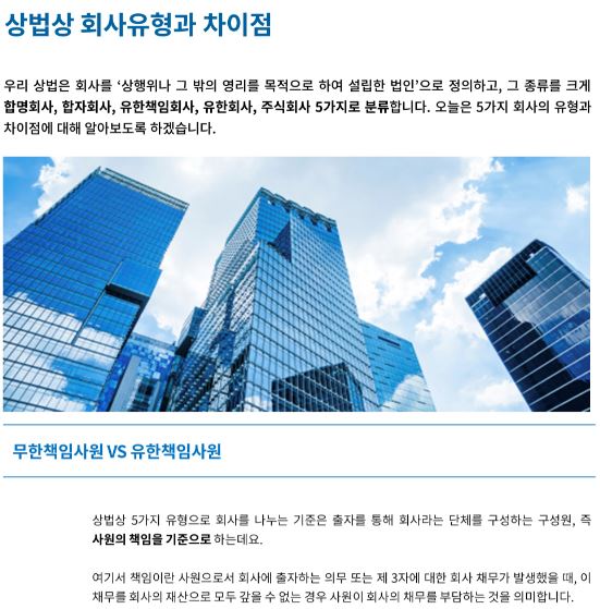 상법상 회사의 종류와 차이점