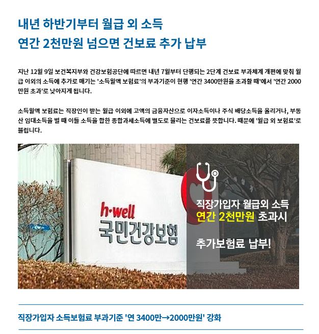 내년 하반기부터 급여 외 금융임대소득 연간 2천만원 넘으면 건보료 추가 납부