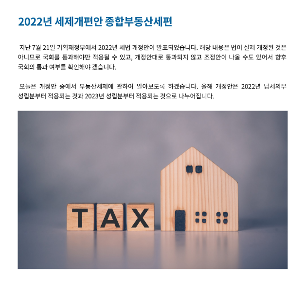 2022년 세제개편안_부동산세제