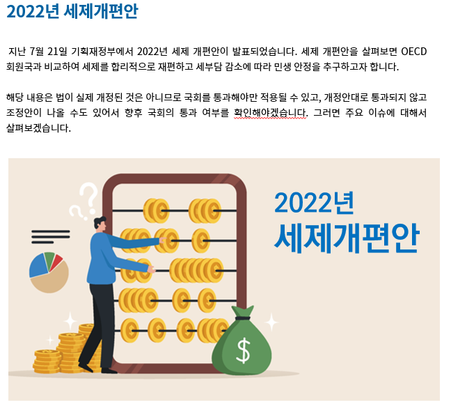 2022년 세제개편안_종합