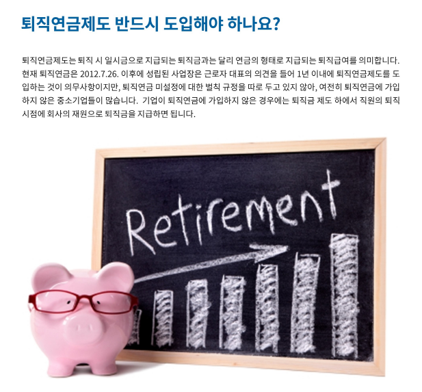 퇴직연금제도 반드시 도입해야 하나요?