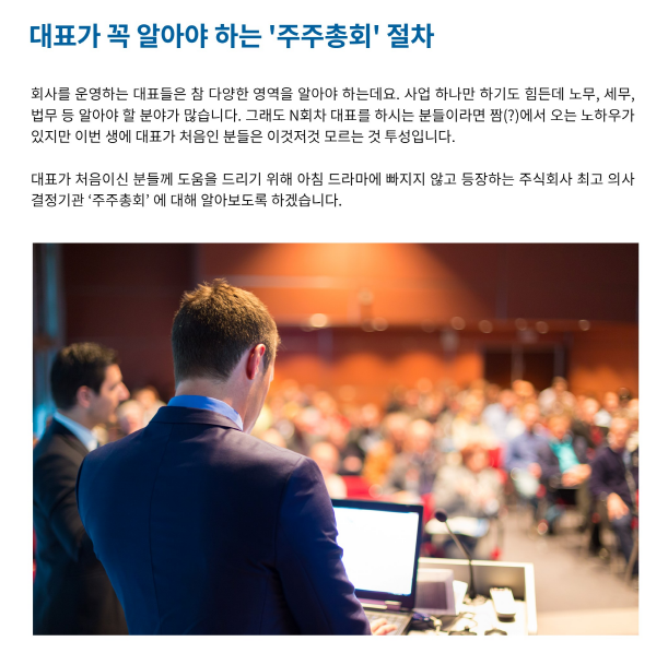 대표가 꼭 알아야 하는 '주주총회' 절차