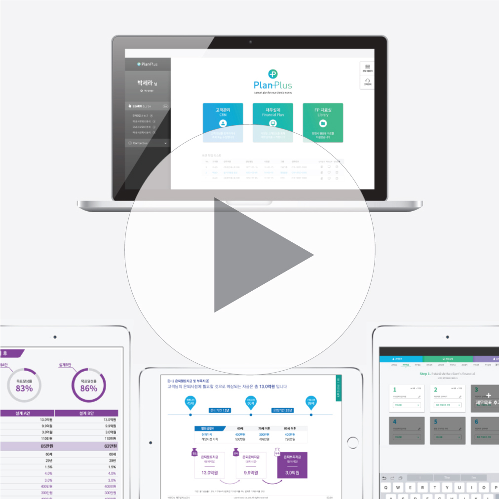 PlanPlus 재무설계 엑셀버전 사용법