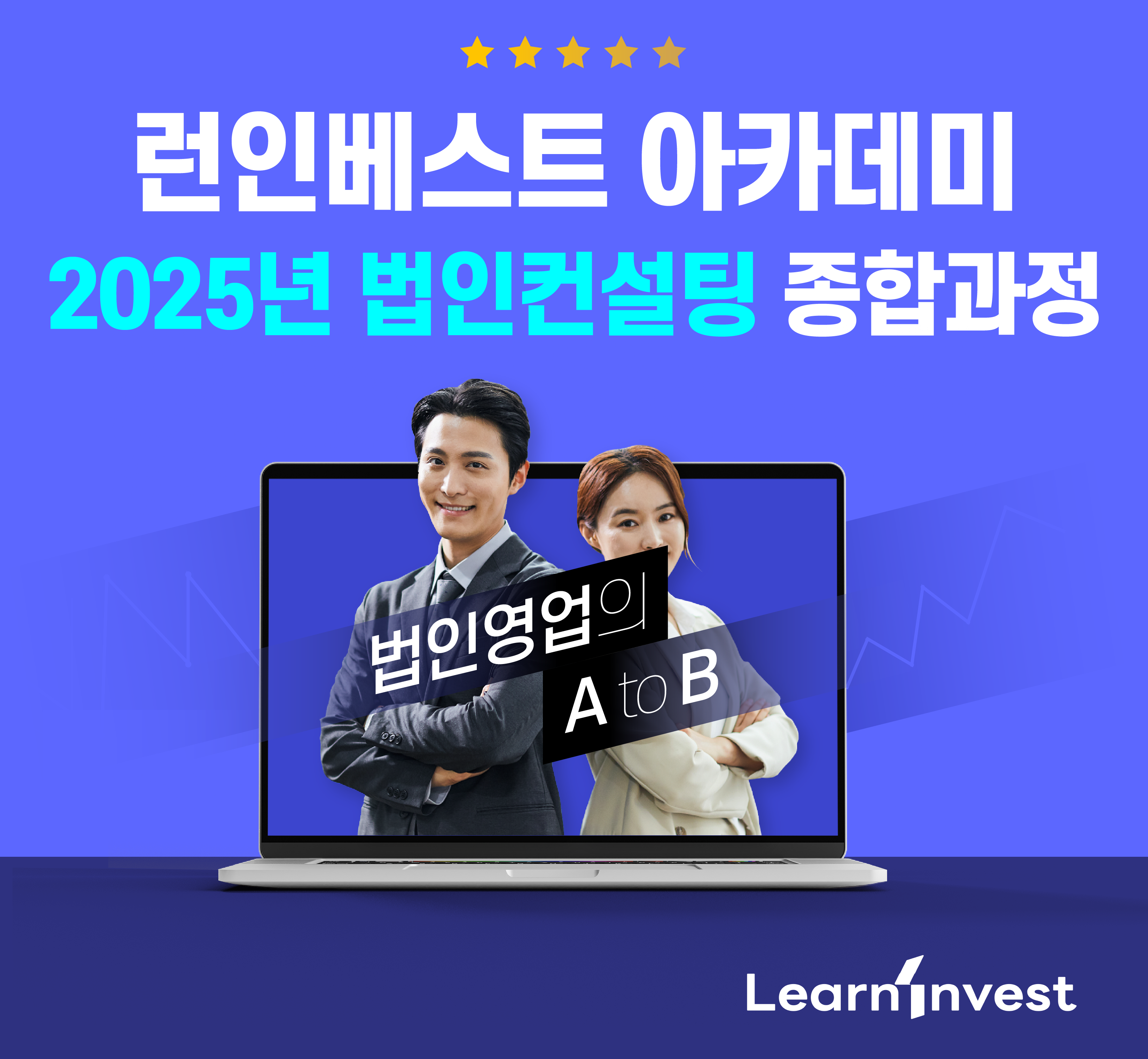 제 10기 법인컨설팅 종합과정 (HO&F 전용 10%할인)