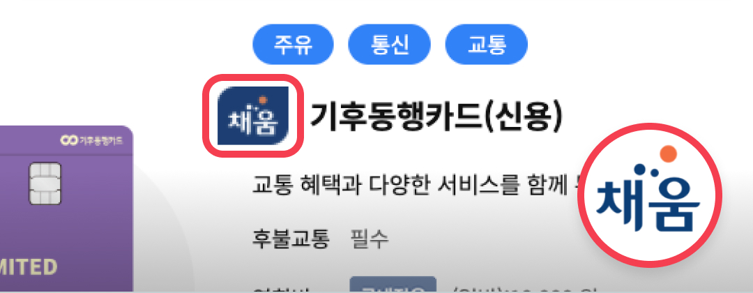 채움 마크 카드 신청