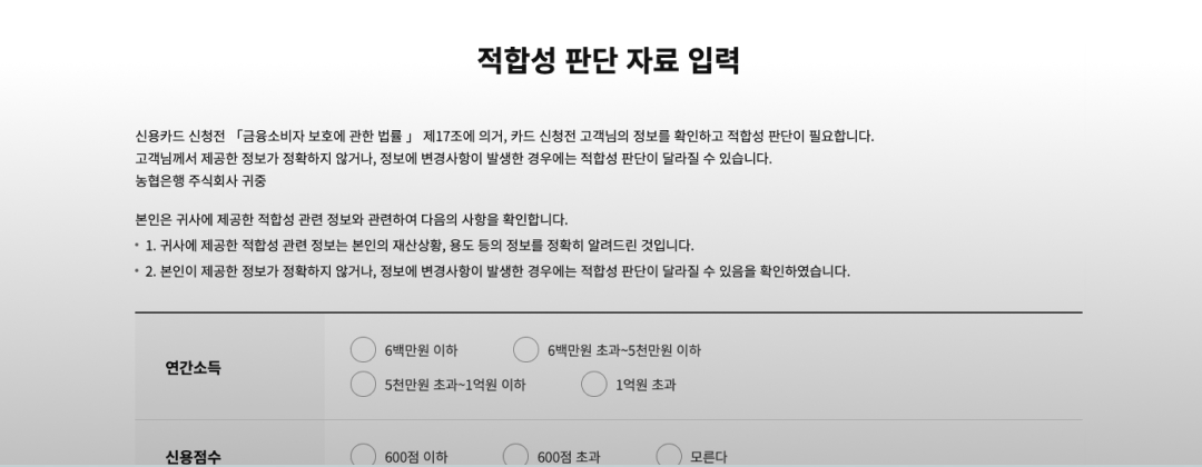 적합성 판단 자료 입력